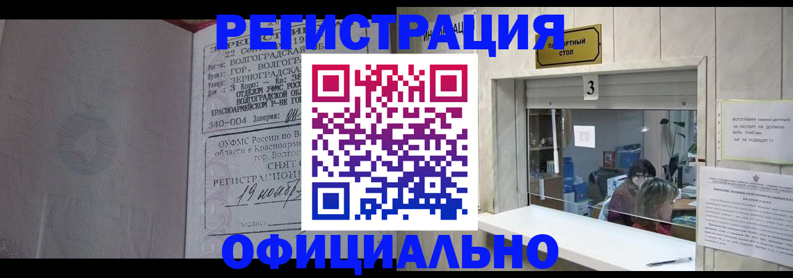 временная регистрация купить в Тольятти