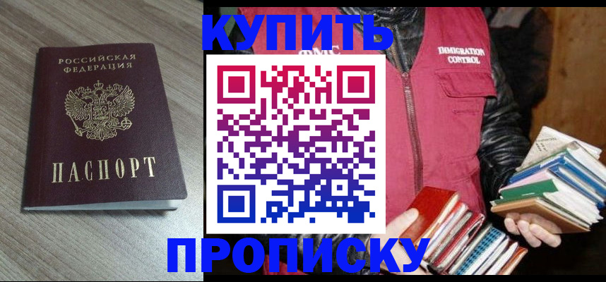 прописка регистрация в Тольятти